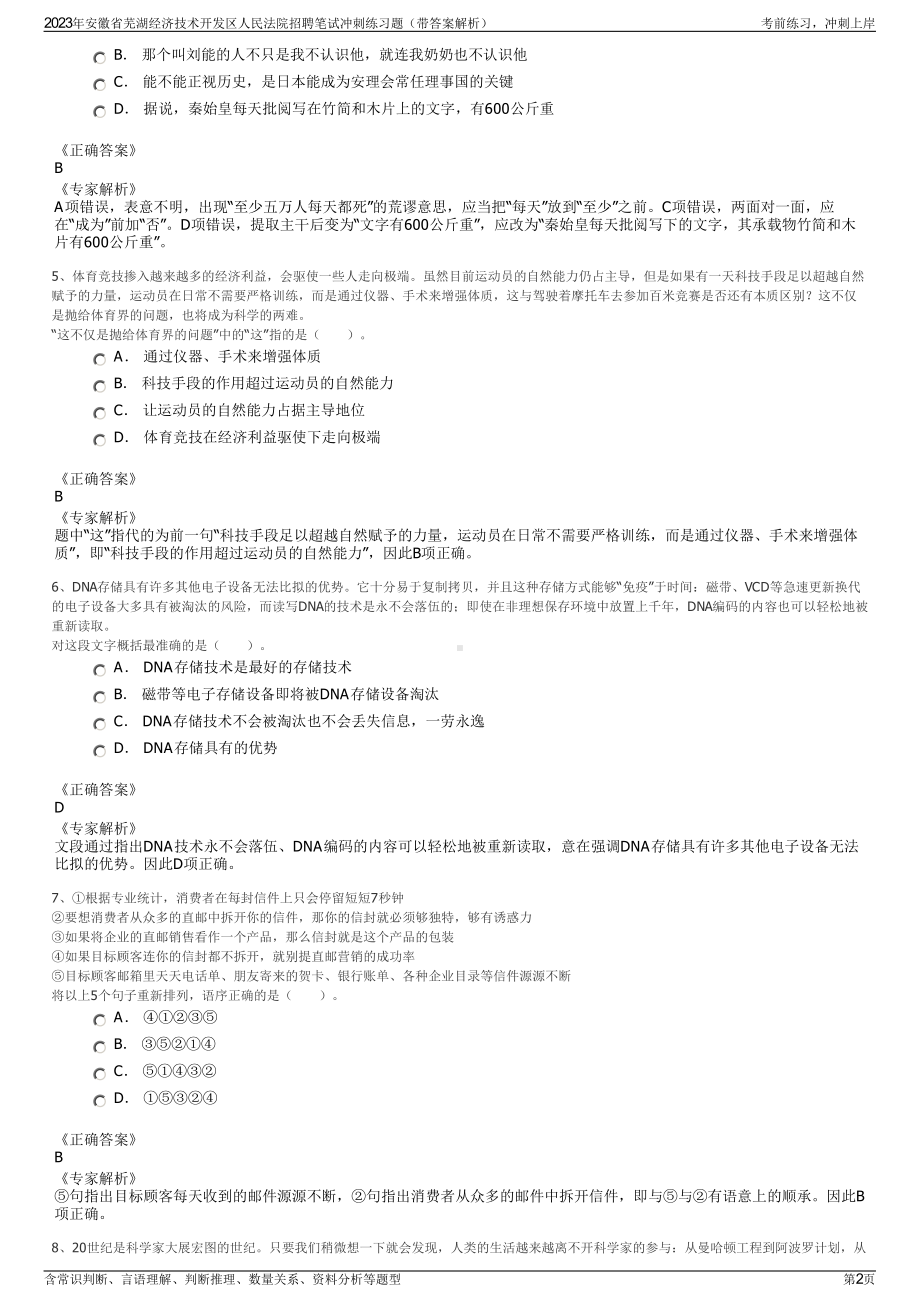 2023年安徽省芜湖经济技术开发区人民法院招聘笔试冲刺练习题（带答案解析）.pdf_第2页