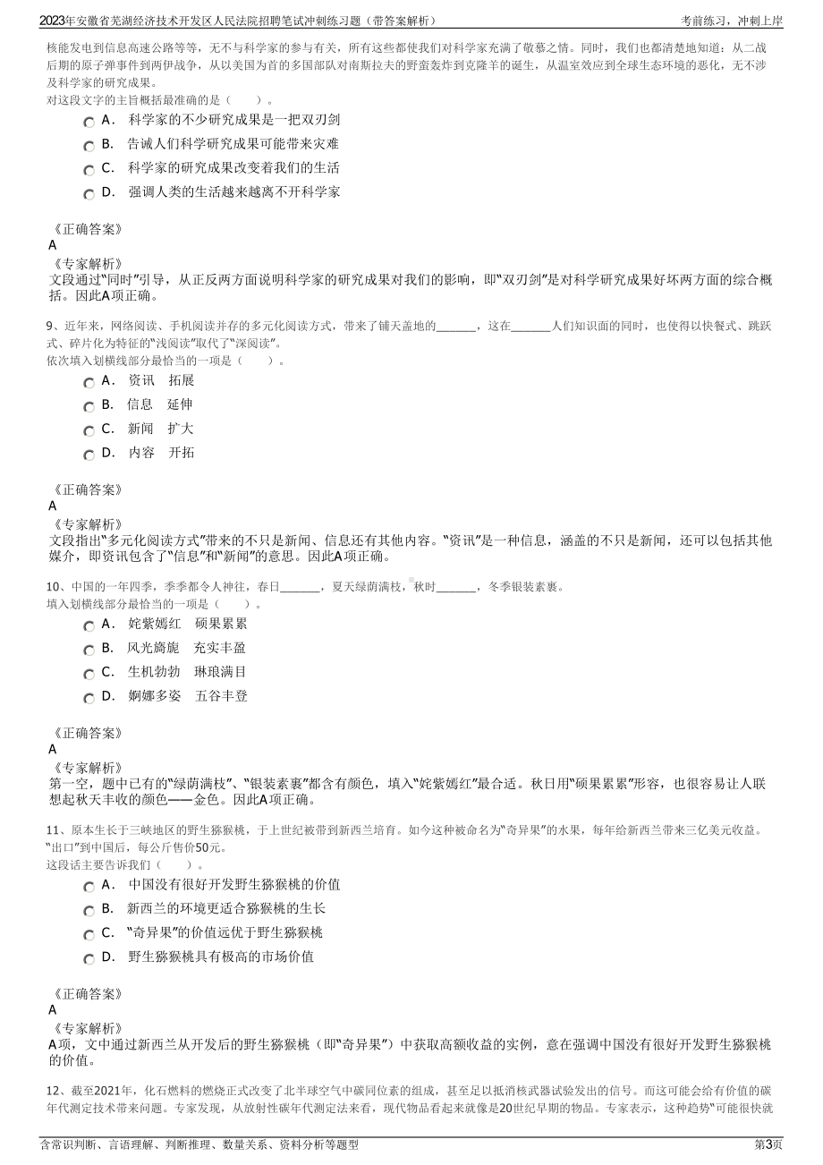 2023年安徽省芜湖经济技术开发区人民法院招聘笔试冲刺练习题（带答案解析）.pdf_第3页