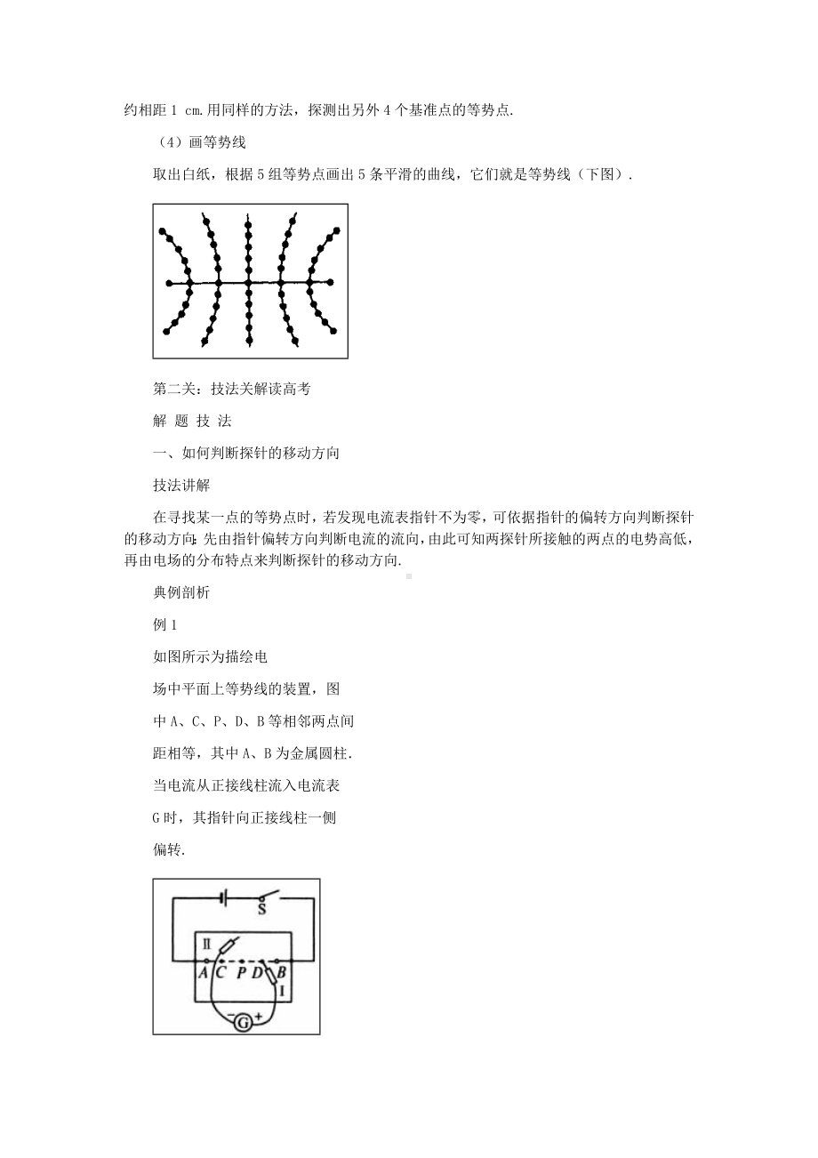 [推荐学习]高中物理-实验十静电场中等势线的描绘解析.doc_第2页