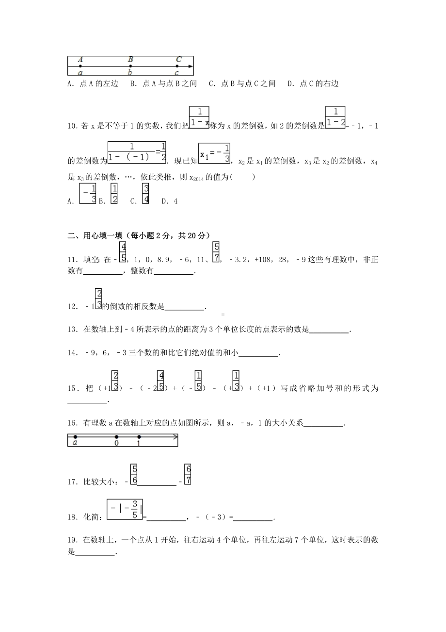 [推荐学习]七年级数学上学期第一次月考试题(含解析)-苏科版20.doc_第2页