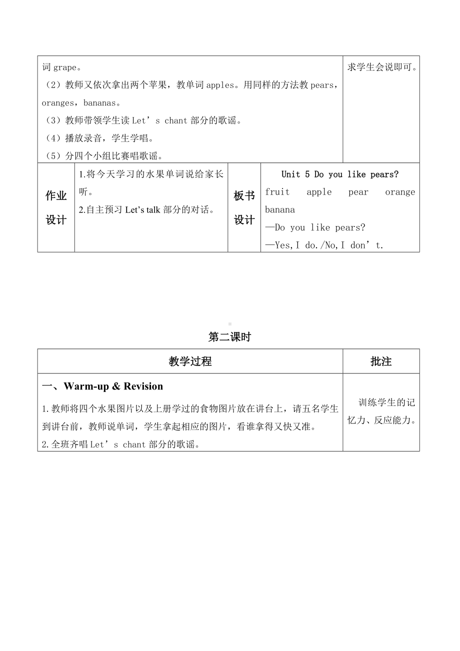 PEP三年级下册英语Unit-5(一)教案.doc_第3页