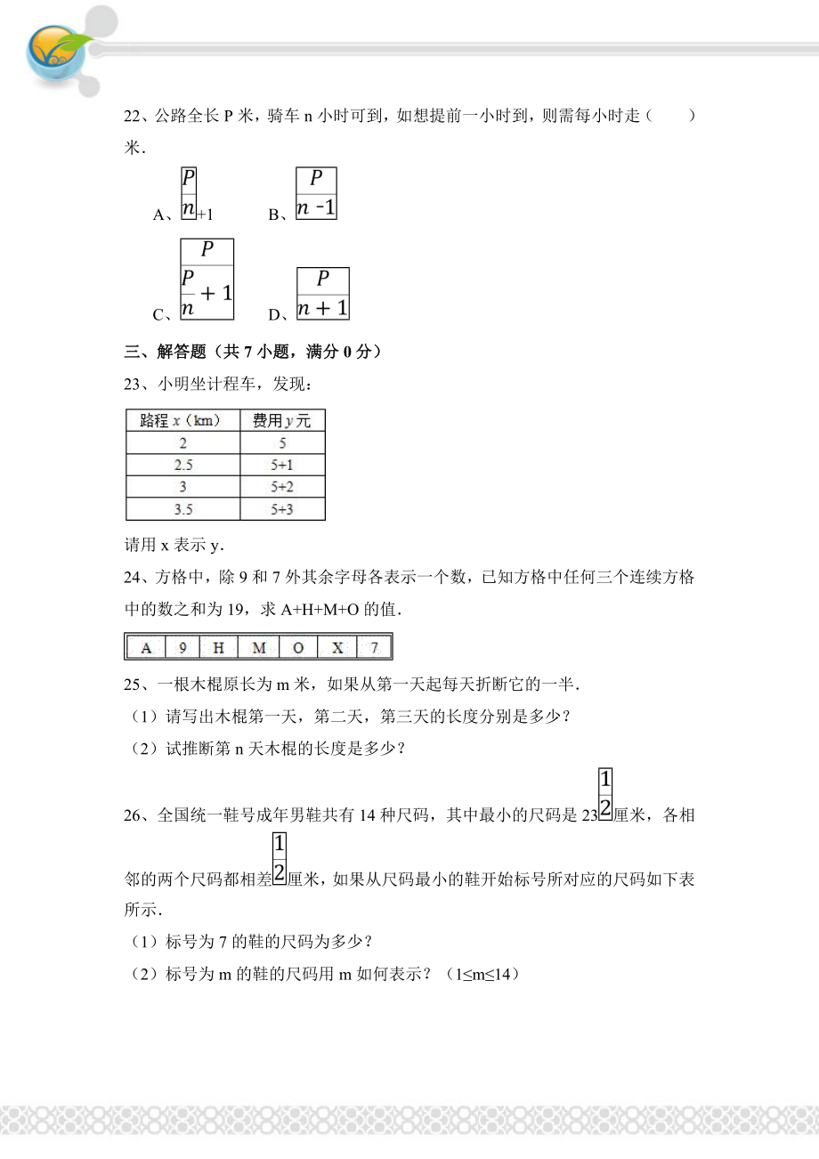 [精编]北师大版七年级数学上册《代数式》综合练习.doc_第3页