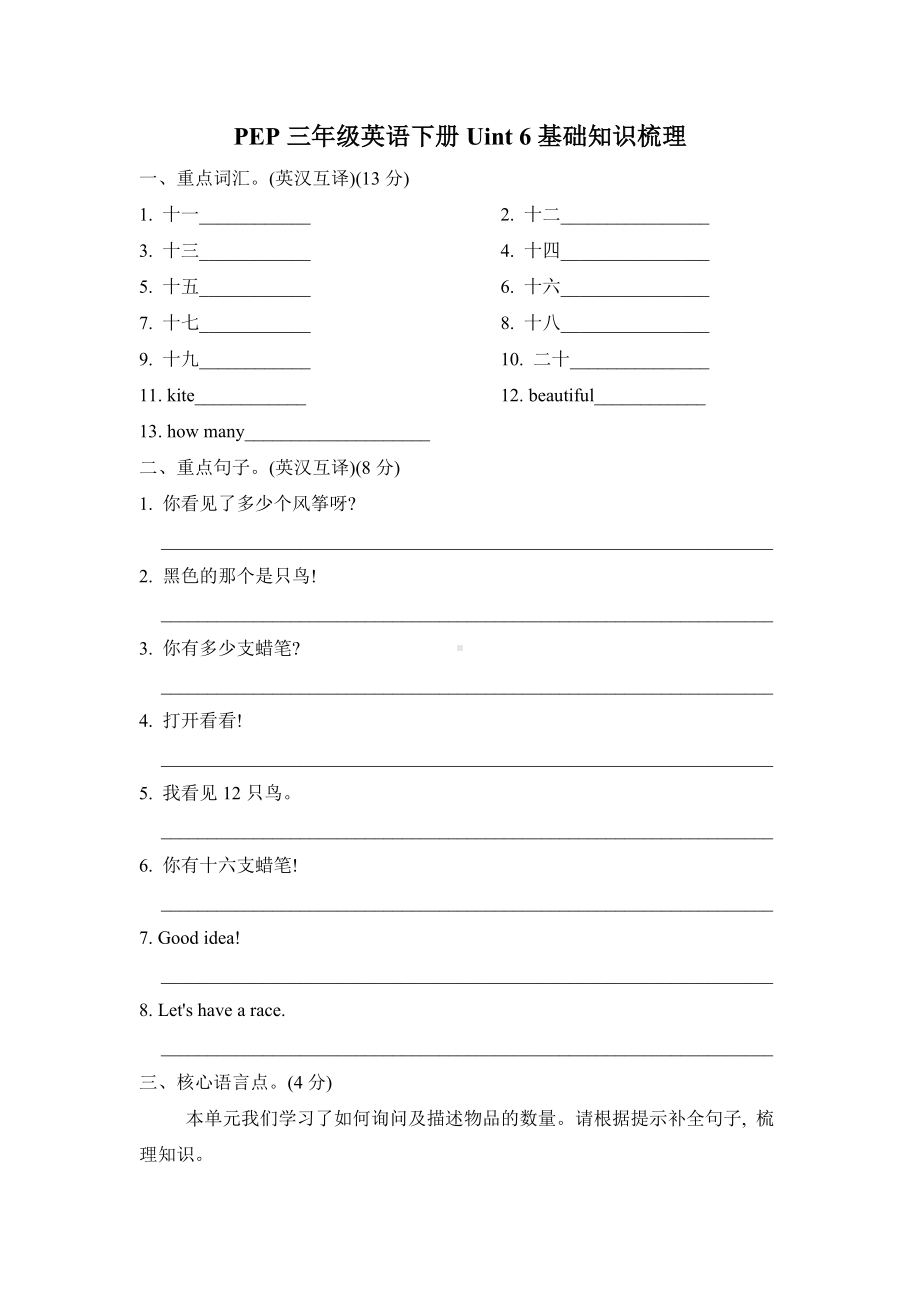 PEP三年级英语下册Unit-6单元知识梳理卷.doc_第1页