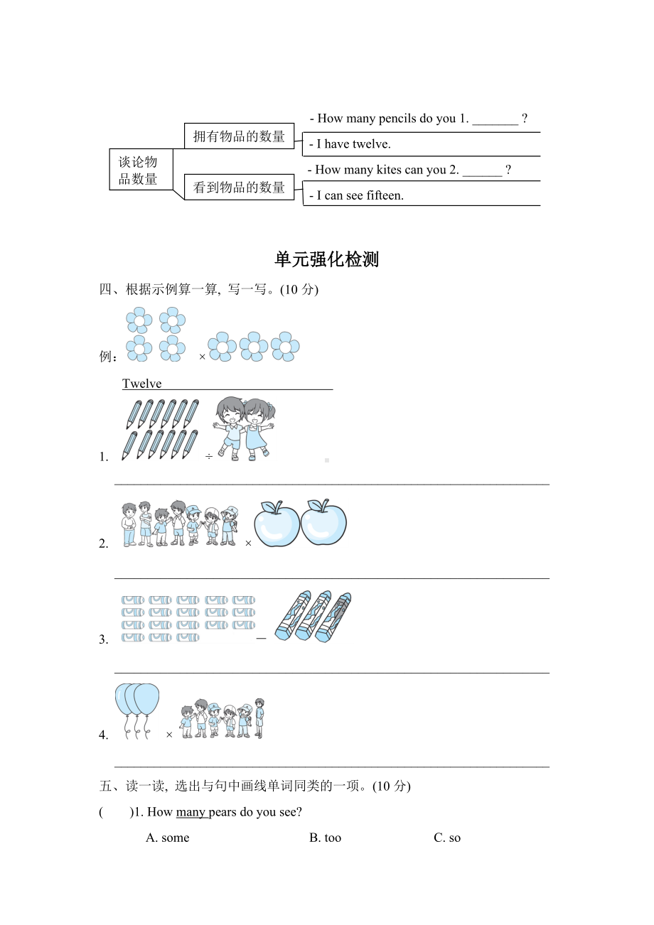 PEP三年级英语下册Unit-6单元知识梳理卷.doc_第2页