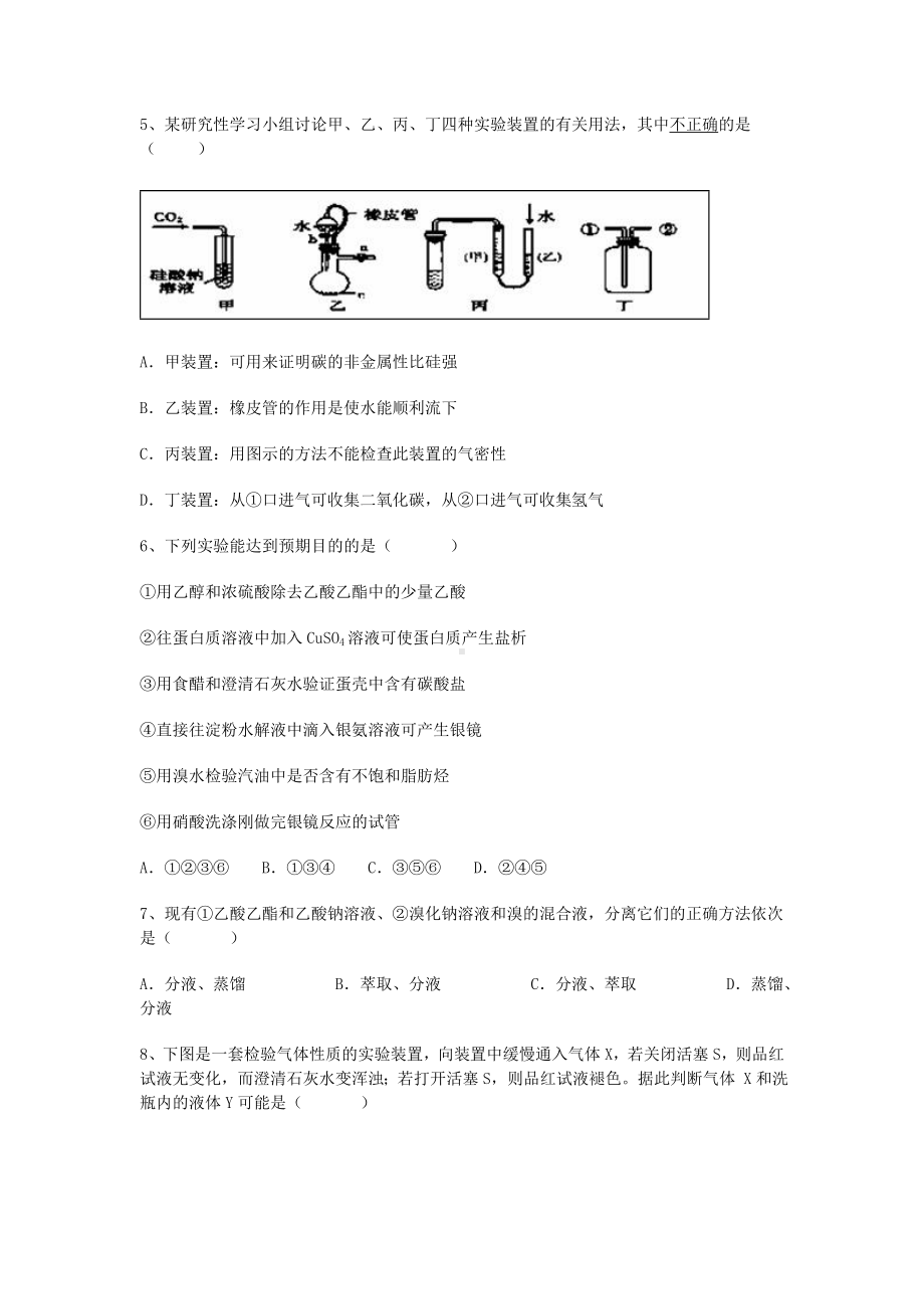 [推荐学习]高三化学一轮复习-第一章-从实验走进化学能力达标练习题-新人教版选修6《实验化学》.doc_第2页