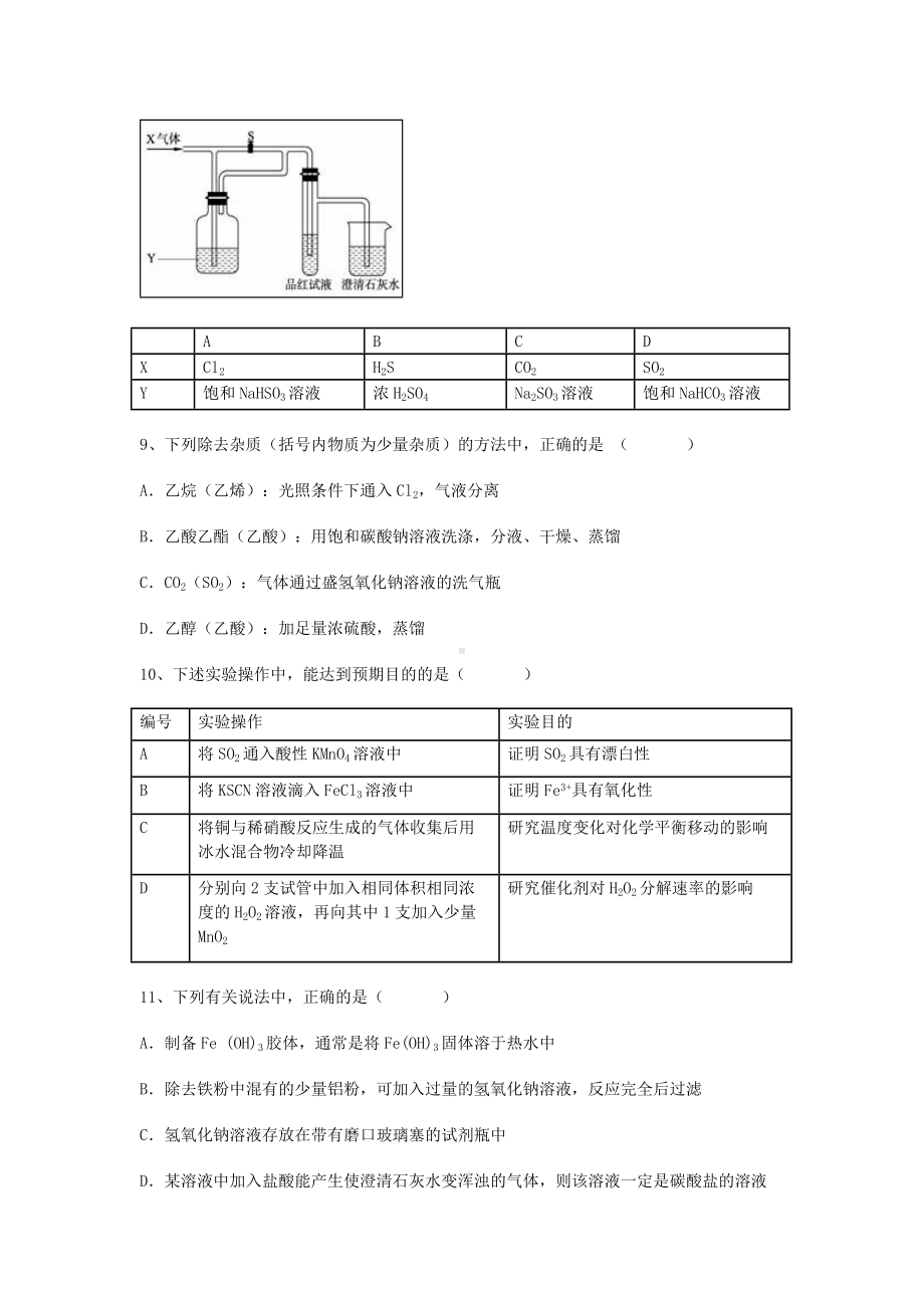 [推荐学习]高三化学一轮复习-第一章-从实验走进化学能力达标练习题-新人教版选修6《实验化学》.doc_第3页