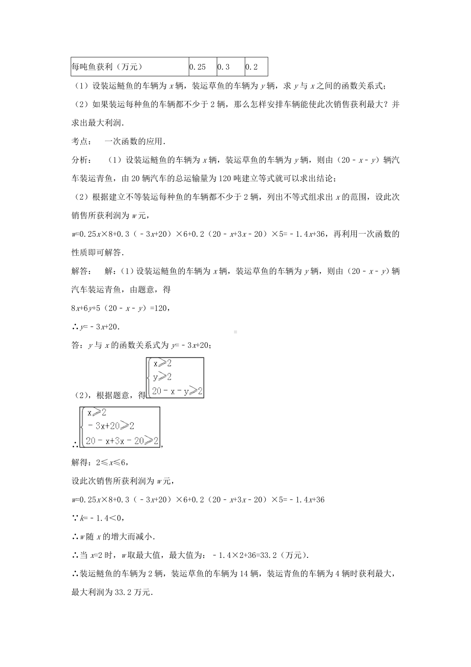 [推荐学习]中考数学-专题复习四-方案设计题.doc_第3页