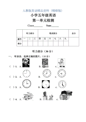 PEP小学英语五年级下册第一单元测试题(精修版).doc