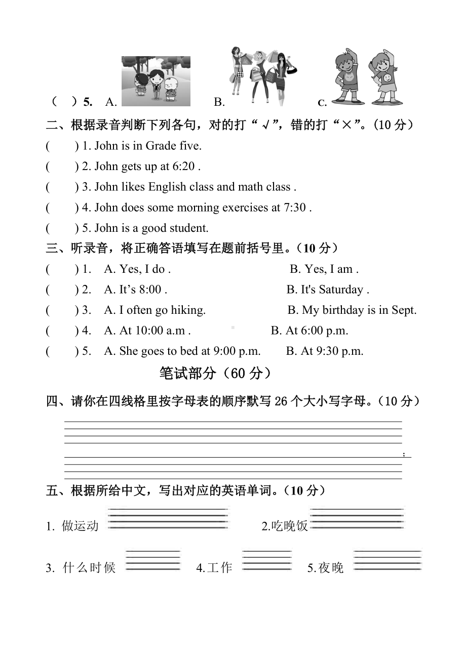 PEP小学英语五年级下册第一单元测试题(精修版).doc_第2页