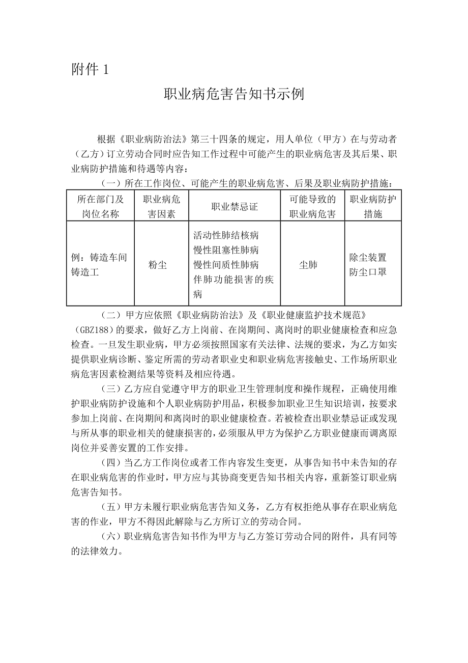 企业职业病危害告知书参考模板范本.doc_第1页