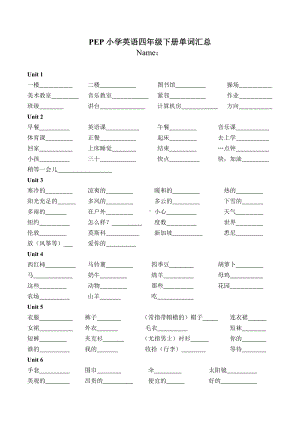 PEP小学英语四年级下册单词默写练习试题汇总(学生默写版).doc