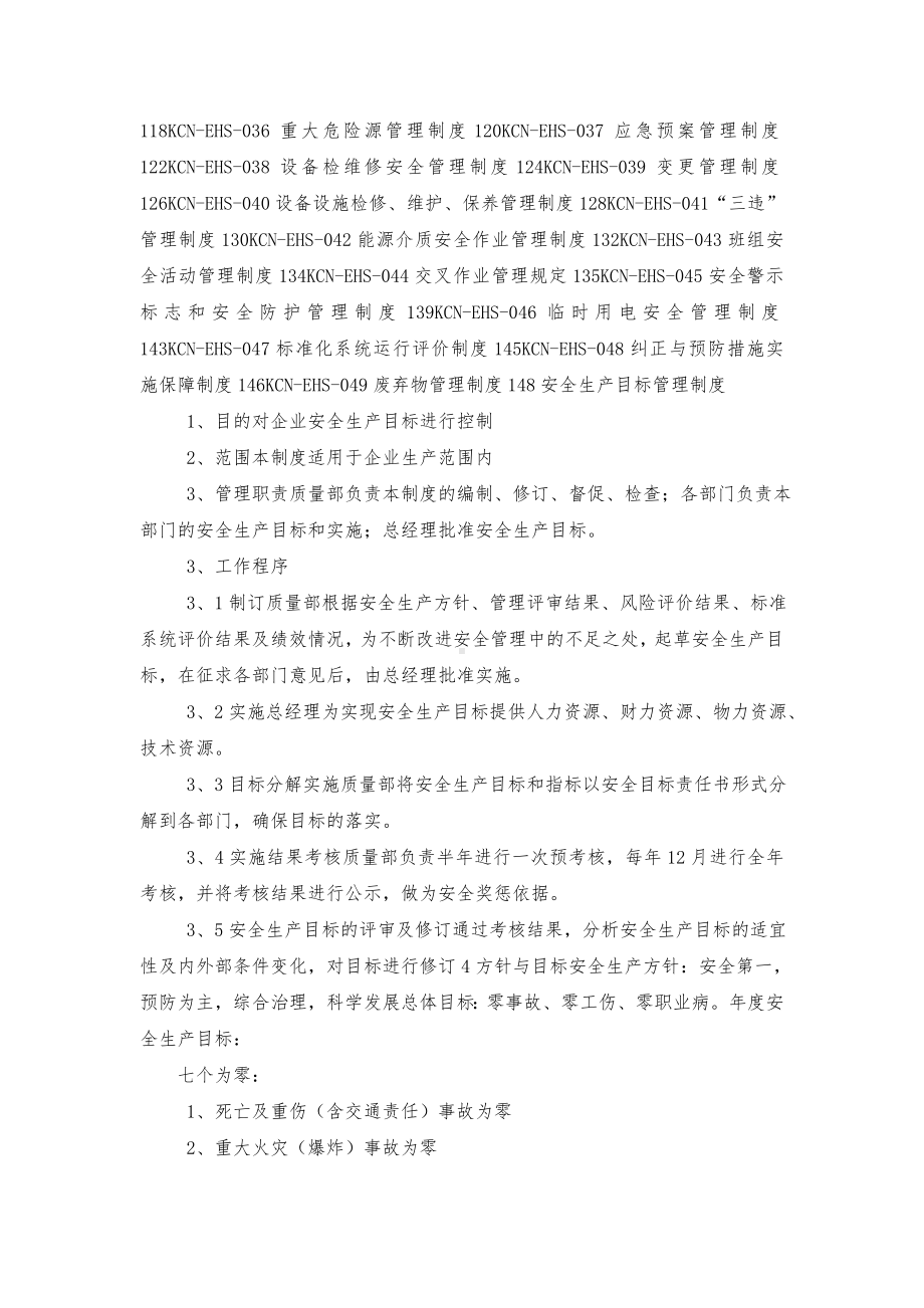 EHS环境职业健康安全管理制度.doc_第2页