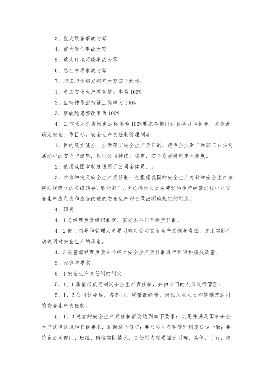 EHS环境职业健康安全管理制度.doc_第3页