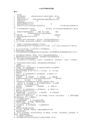 CNC技术员等级考试试题.doc