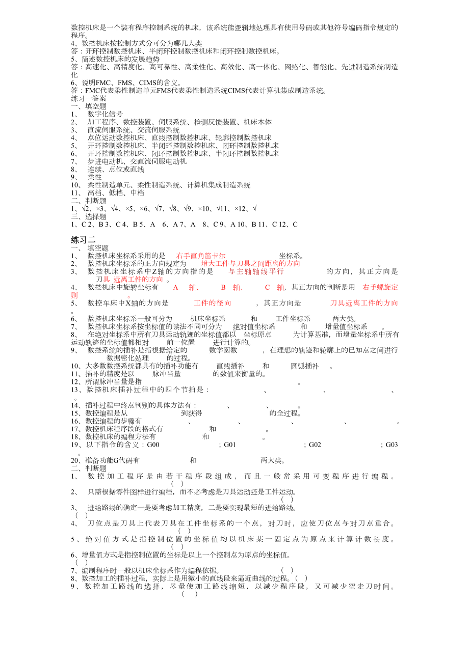 CNC技术员等级考试试题.doc_第2页