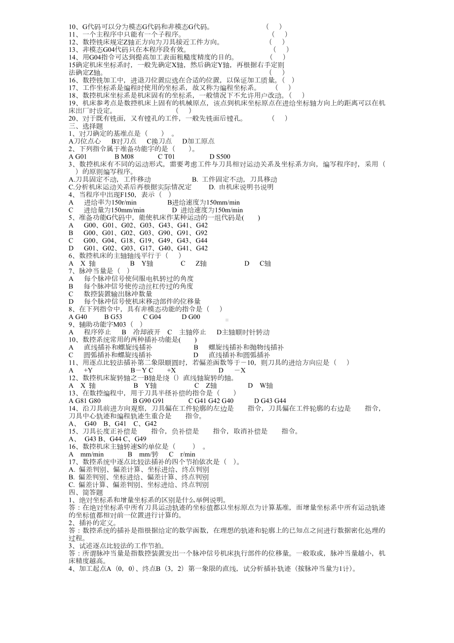 CNC技术员等级考试试题.doc_第3页