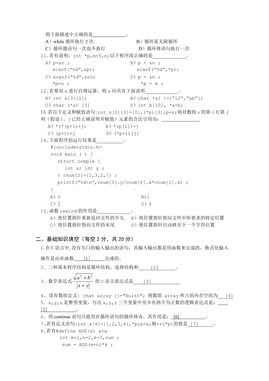 C语言程序设计考试试题.doc_第2页