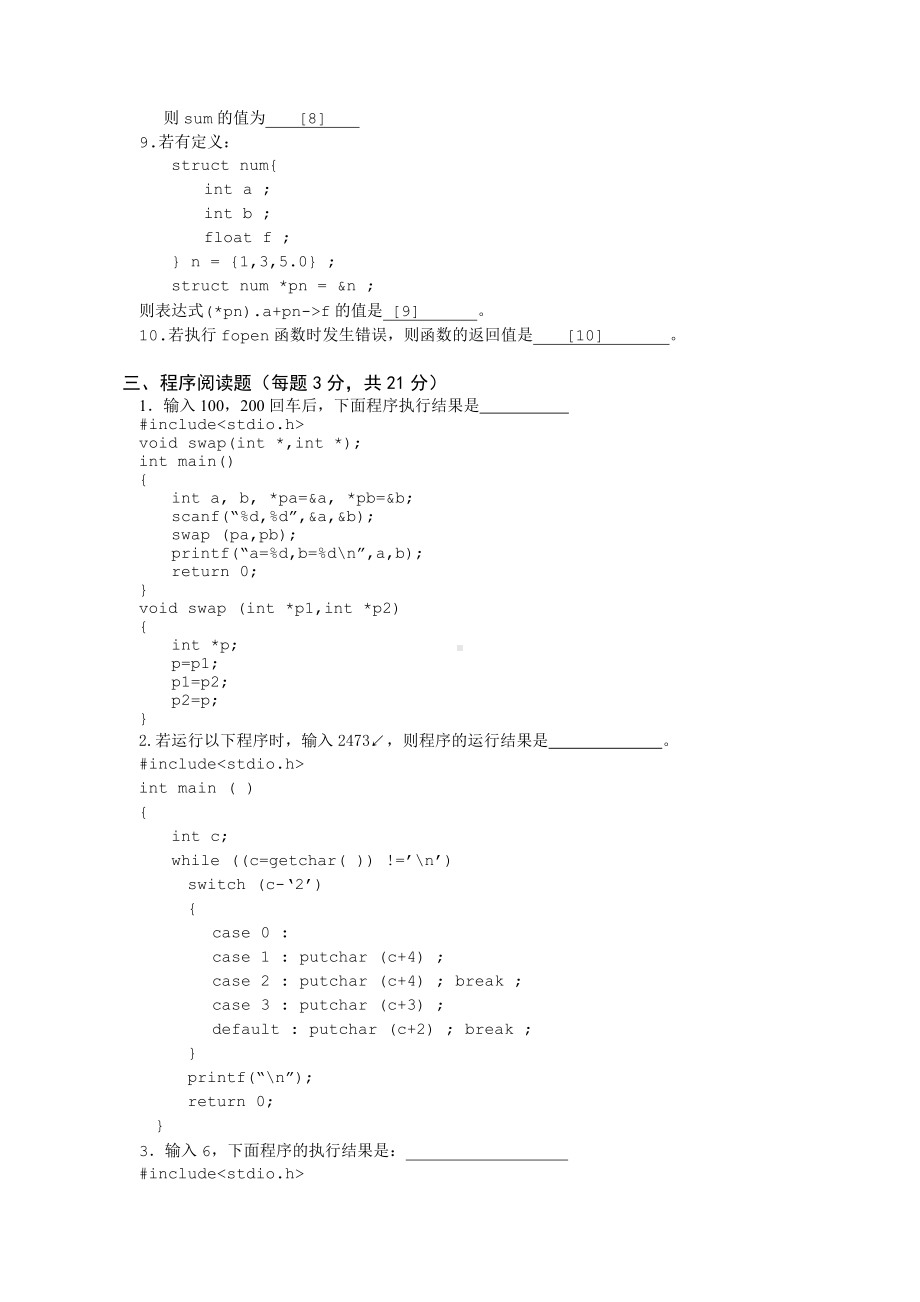 C语言程序设计考试试题.doc_第3页