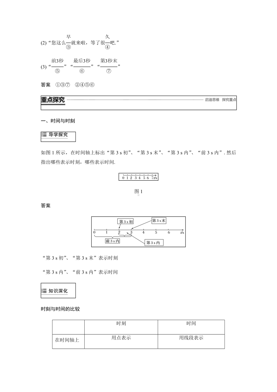 [推荐学习]物理新学案同步粤教版必修一讲义：第一章-运动的描述-第二节.doc_第2页