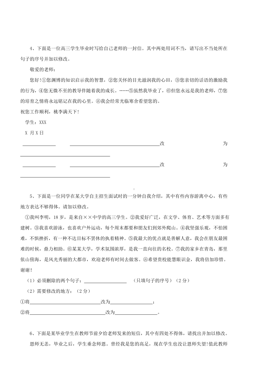 [推荐学习]高中语文-小题集练-修改应用文.doc_第2页