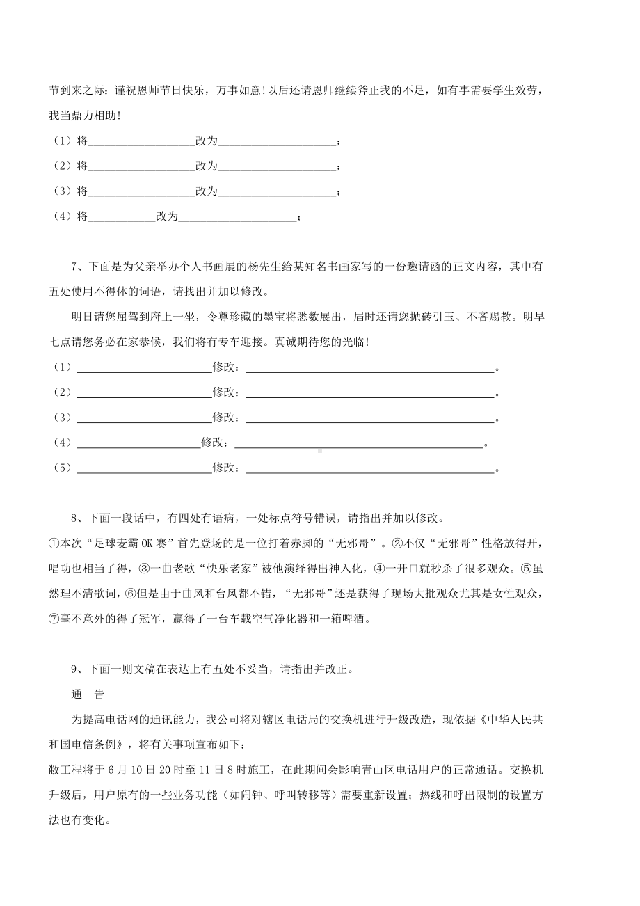 [推荐学习]高中语文-小题集练-修改应用文.doc_第3页