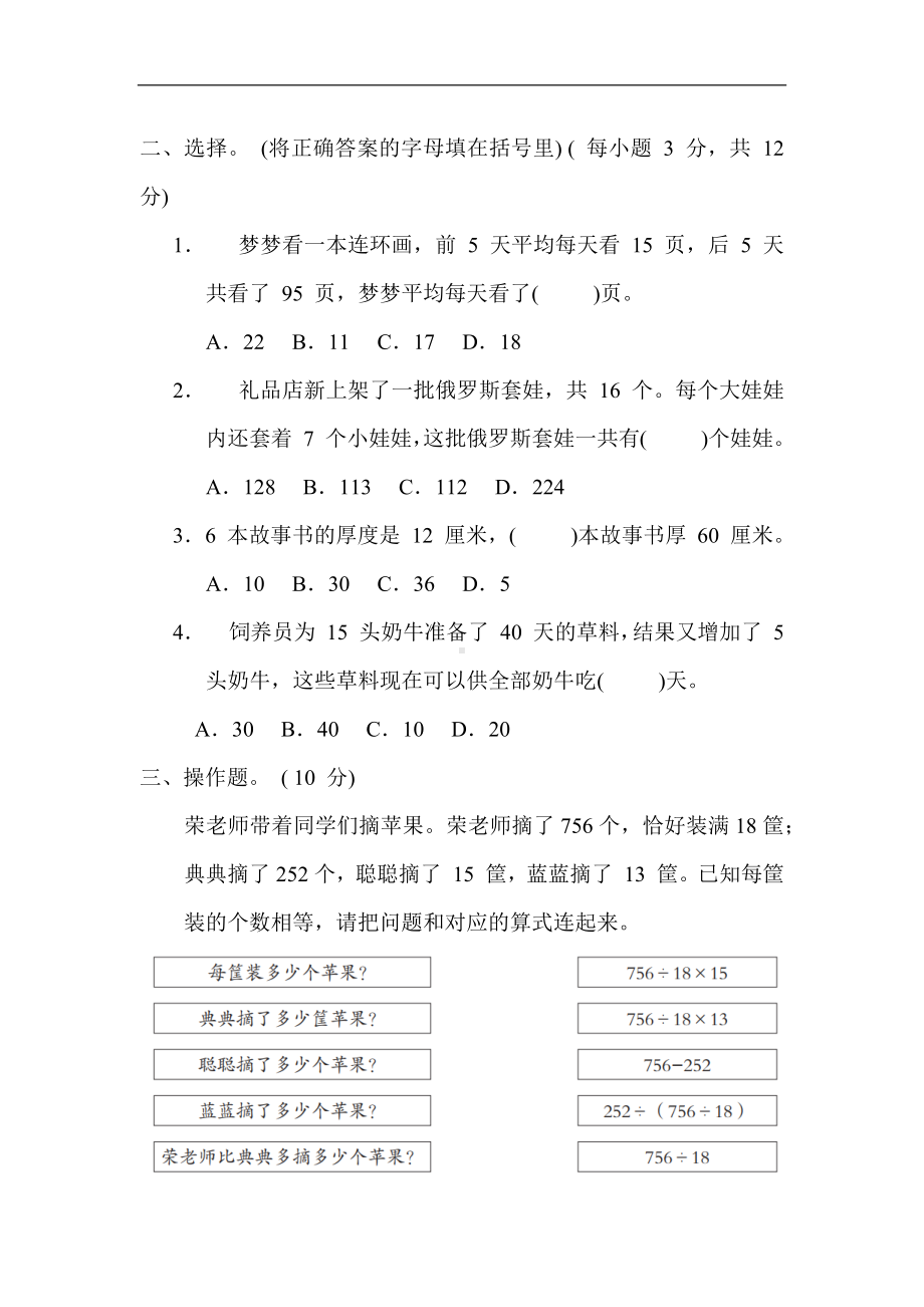 第五单元 解决问题的策略（单元测试）苏教版数学四年级上册.docx_第2页