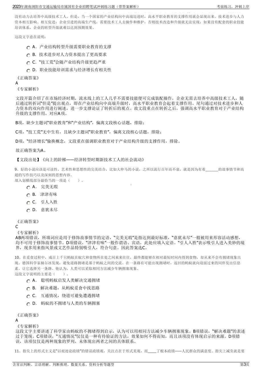 2023年湖南浏阳市交通运输局市属国有企业招聘笔试冲刺练习题（带答案解析）.pdf_第3页