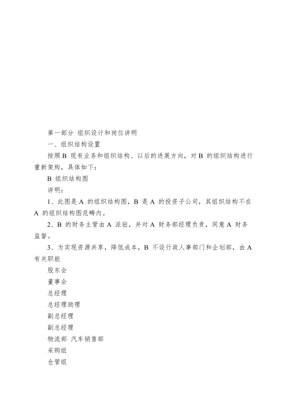 XX公司人力资源管理系统规划书.doc_第2页