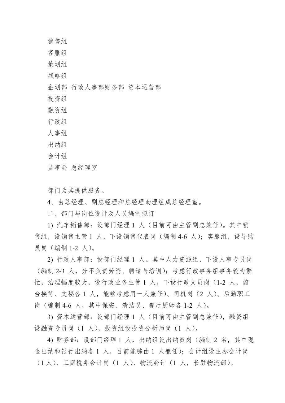 XX公司人力资源管理系统规划书.doc_第3页