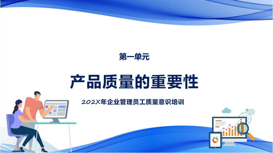 提升员工质量意识员工培训课程ppt教育.pptx_第3页