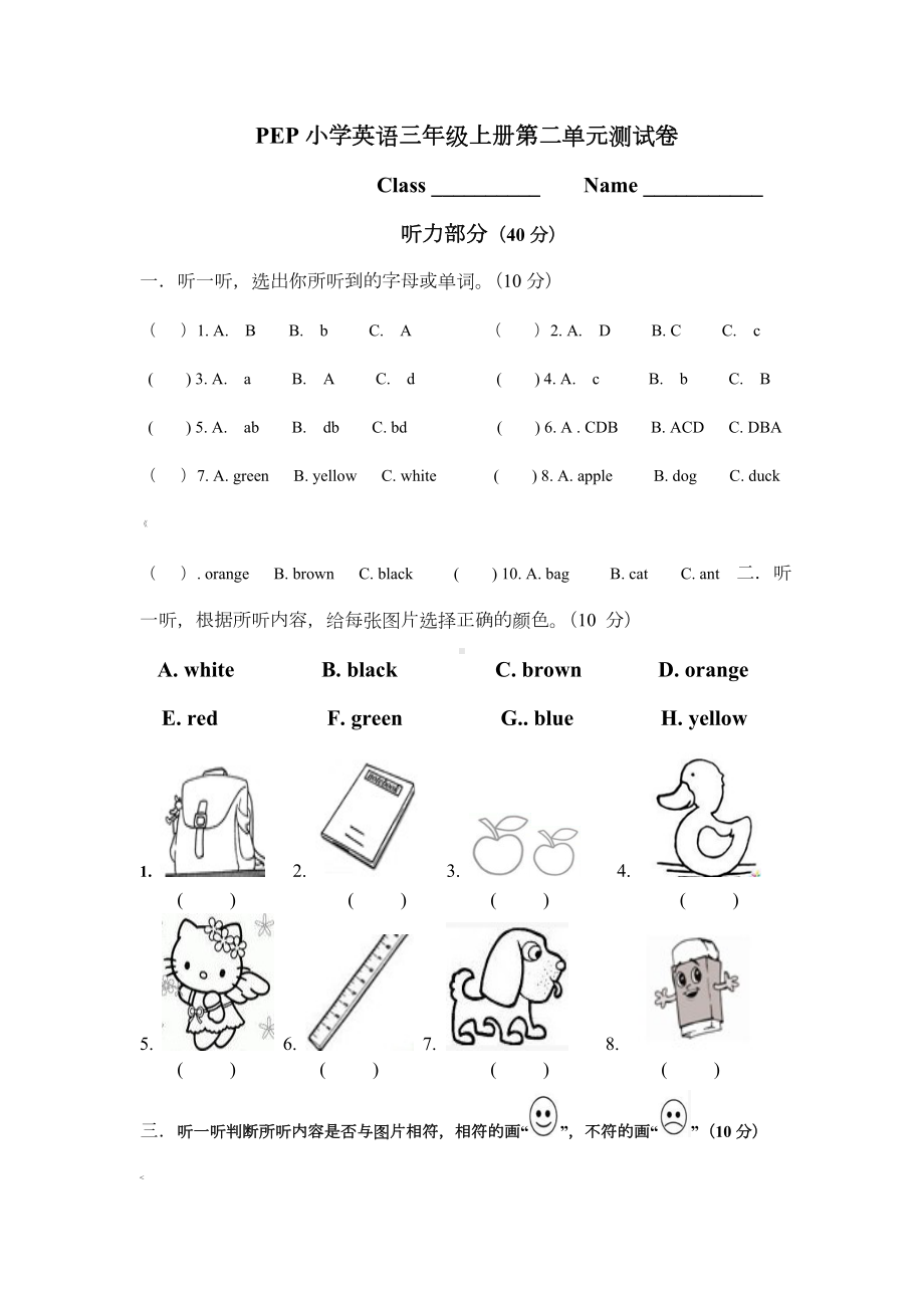 PEP小学英语三年级上册第二单元测试卷.doc_第1页