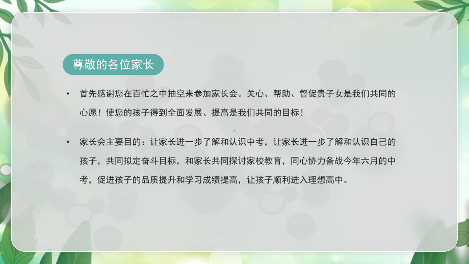 中考前家长沟通交流会PPT牢筑坚实后盾携手共赢中考PPT课件（带内容）.pptx_第2页