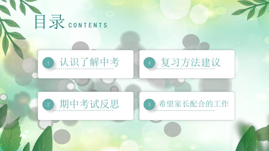 中考前家长沟通交流会PPT牢筑坚实后盾携手共赢中考PPT课件（带内容）.pptx_第3页