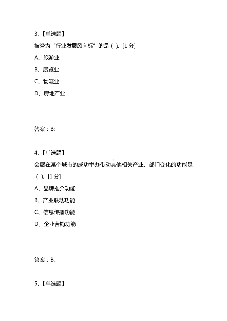 [考试复习题库精编合集]2021年会展经济理论与实务第三章会展的功能练习题.docx_第2页