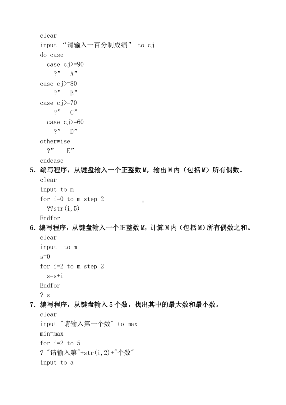 VFP程序设计典型例题汇总.docx_第2页