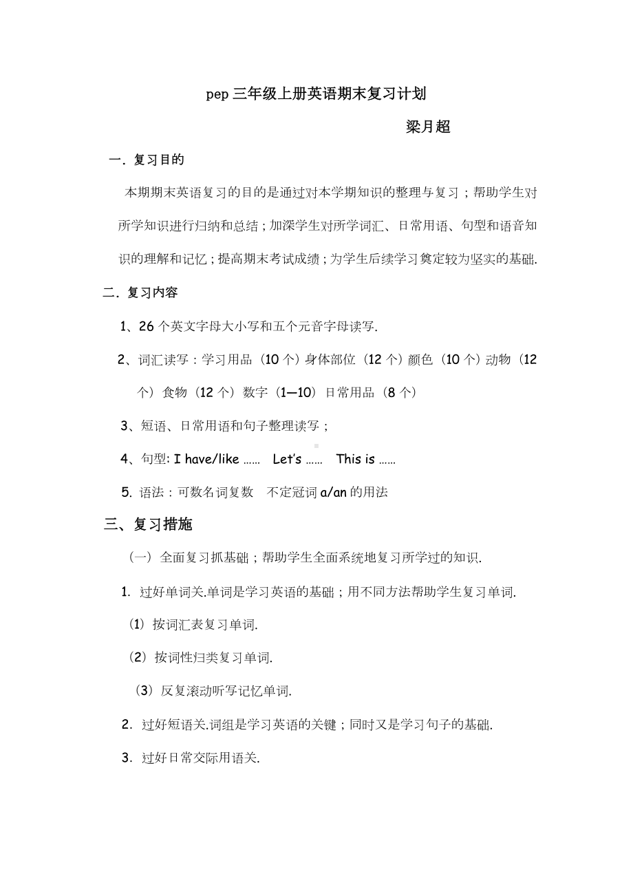 pep三年级上册英语期末复习计划.doc_第1页