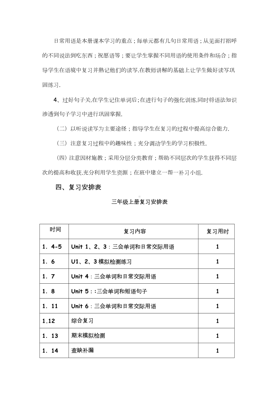 pep三年级上册英语期末复习计划.doc_第2页