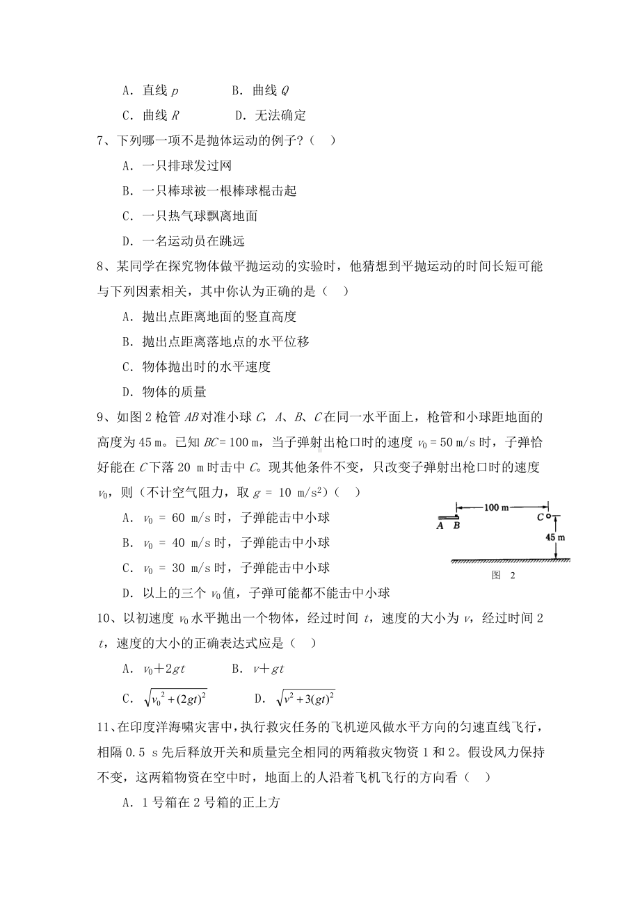 [最新]物理必修二：第5章《曲线运动》精选试题第五章-单元测试题.doc_第2页