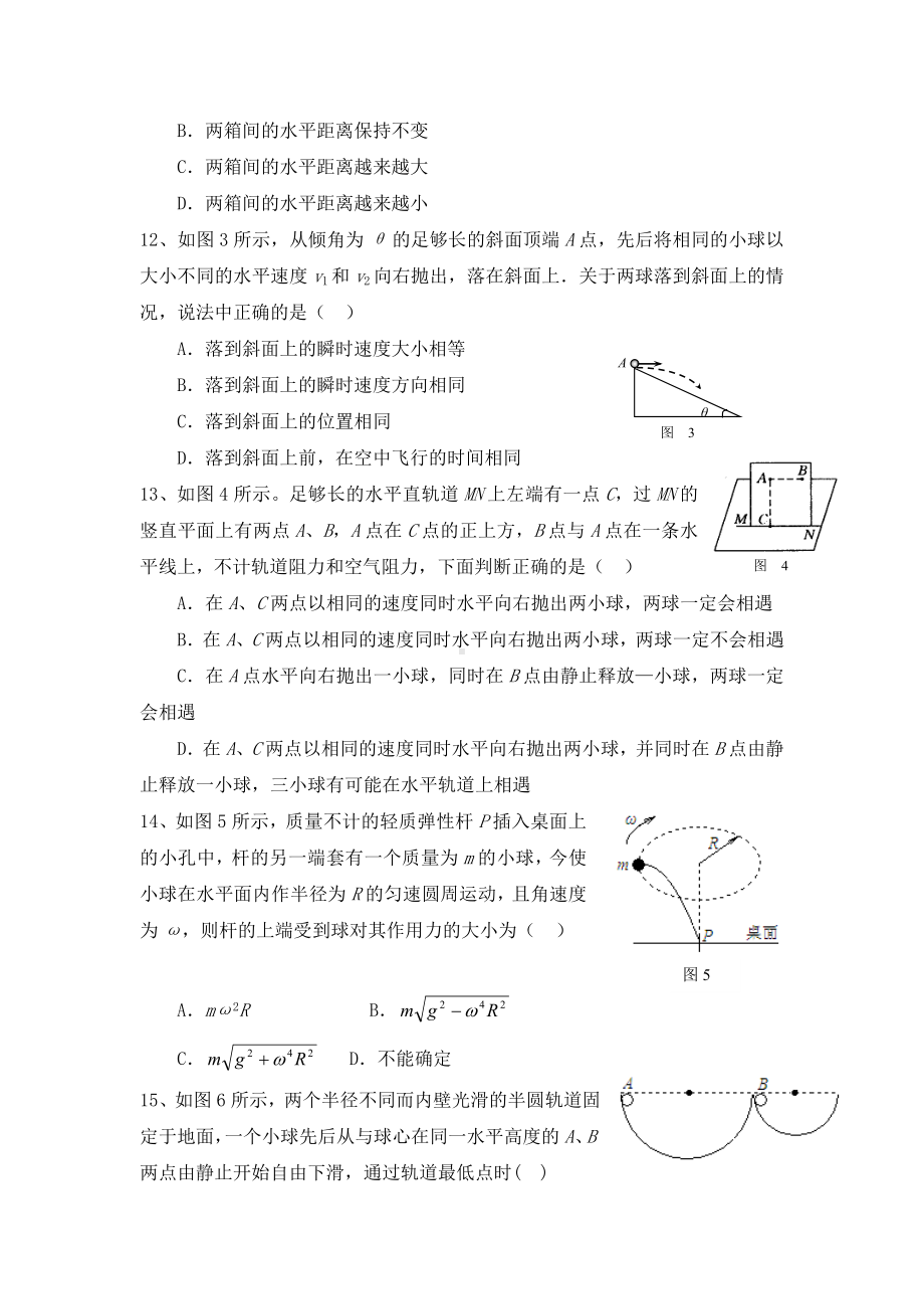 [最新]物理必修二：第5章《曲线运动》精选试题第五章-单元测试题.doc_第3页