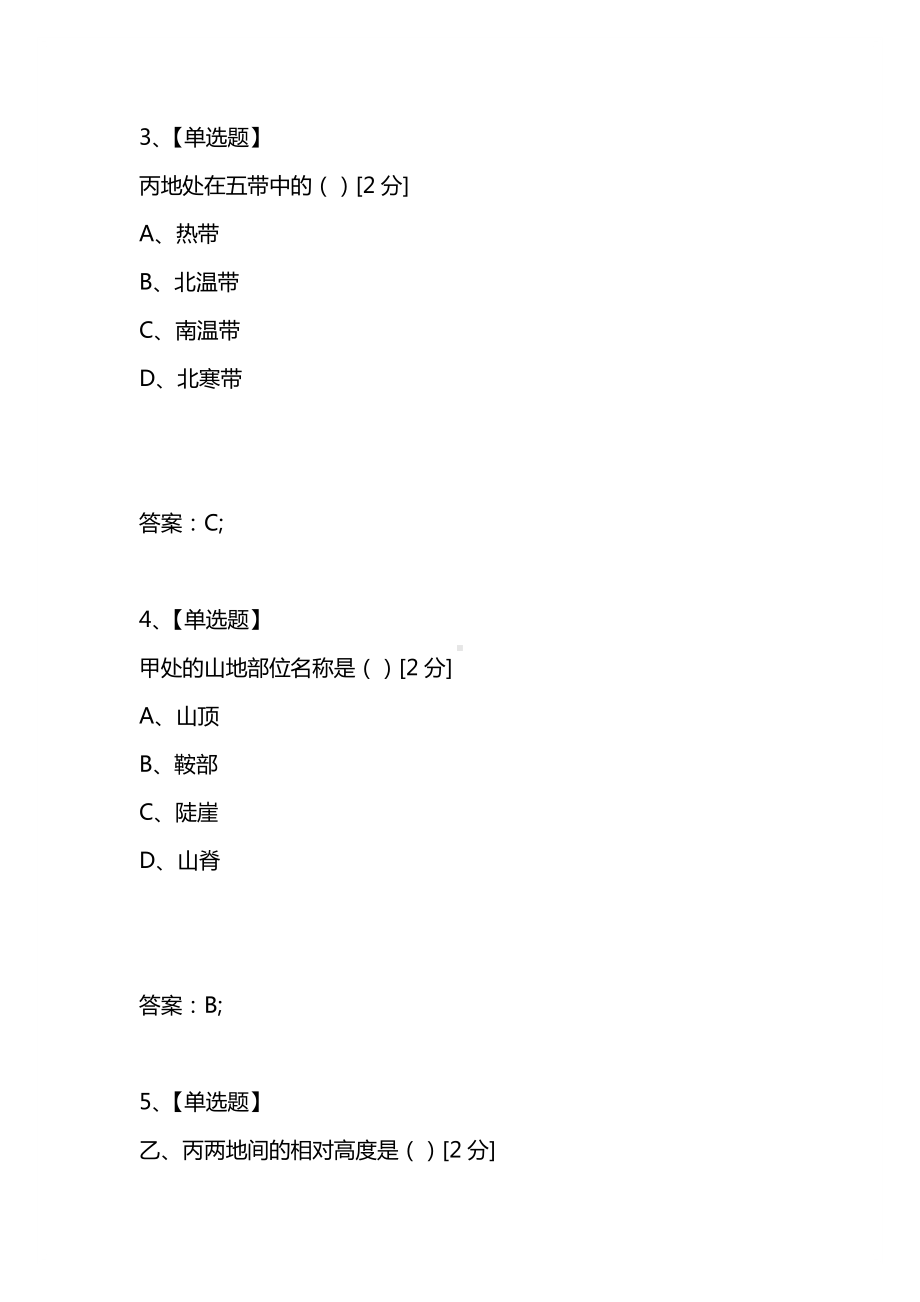 [考试复习题库精编合集]江苏省南通市2021年中考地理试题.docx_第2页