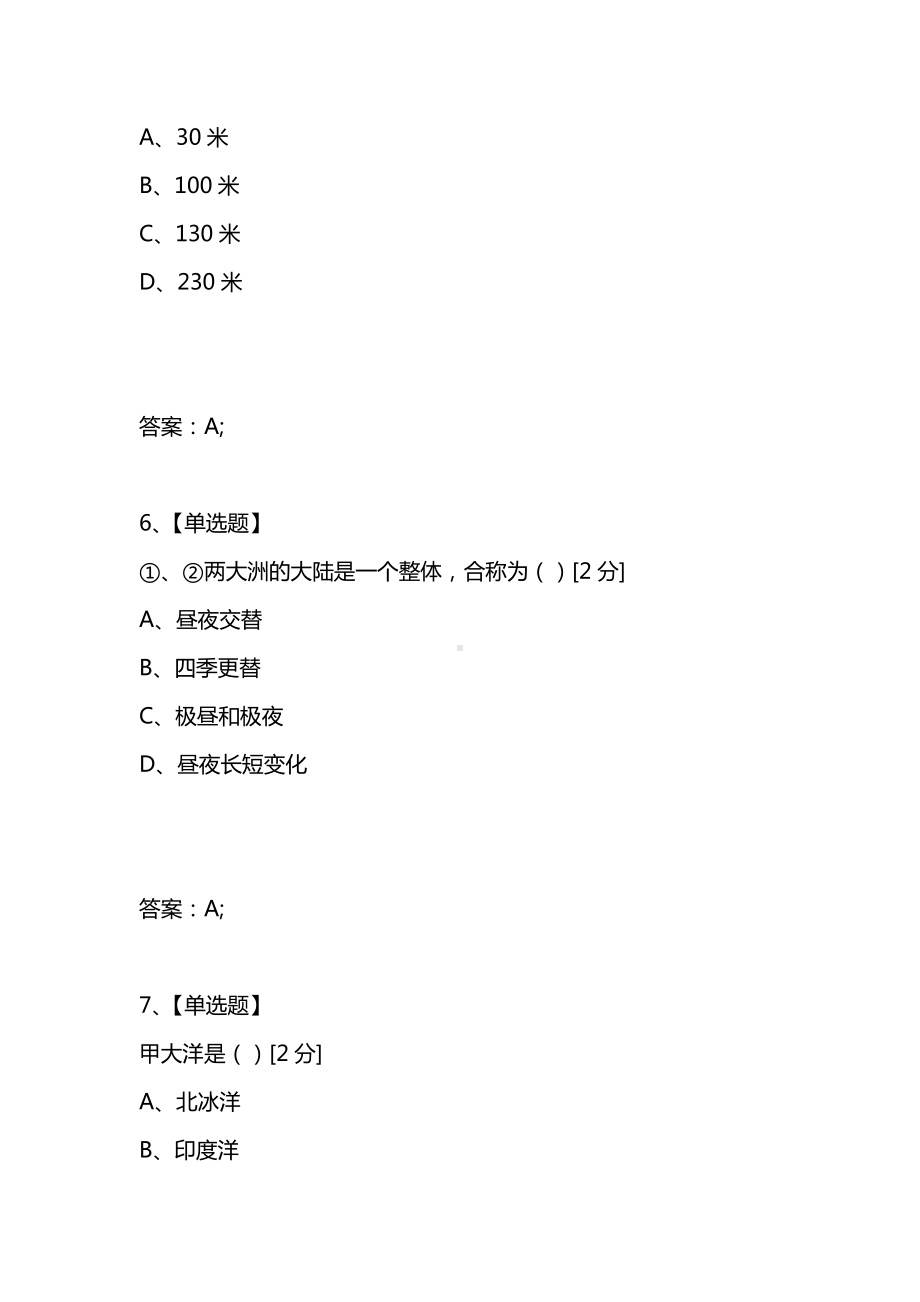 [考试复习题库精编合集]江苏省南通市2021年中考地理试题.docx_第3页