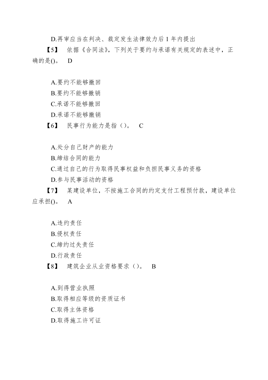 XXXX年湖南省中级工程师考试试题.doc_第2页