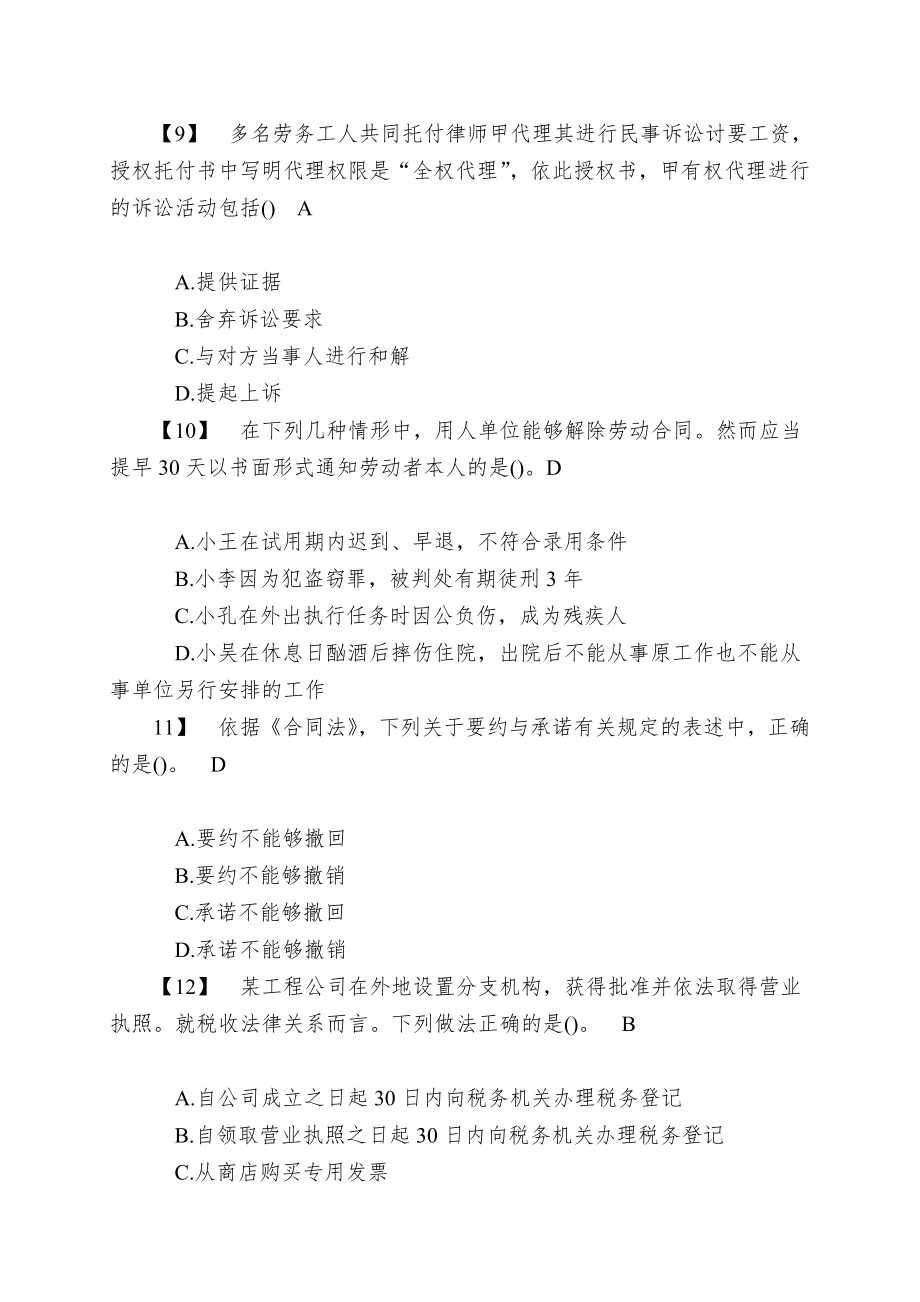 XXXX年湖南省中级工程师考试试题.doc_第3页