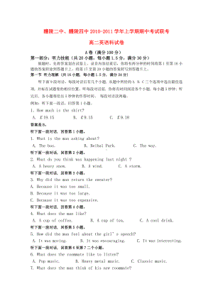 [推荐学习]高二英语上学期期中联考牛津译林版.doc