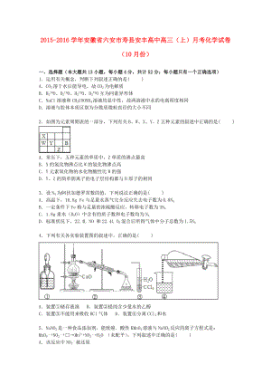 [推荐学习]高三化学上学期10月月考试卷(含解析).doc