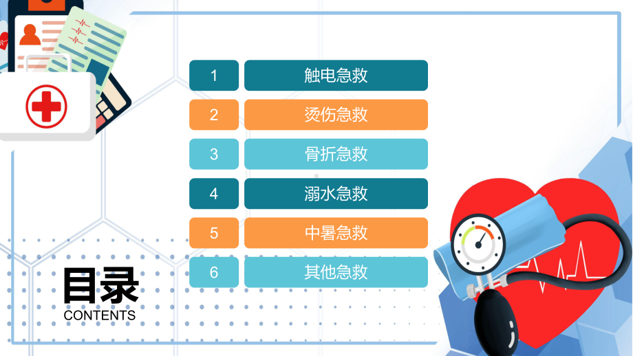 绿色商务风急救知识培训安全常识讲座实用课程ppt教育.pptx_第2页