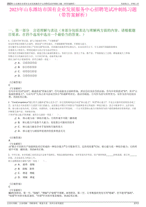 2023年山东潍坊市国有企业发展服务中心招聘笔试冲刺练习题（带答案解析）.pdf