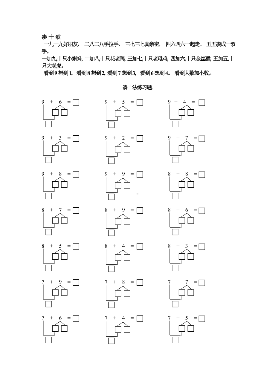 凑十法 破十法 练习题.doc_第1页