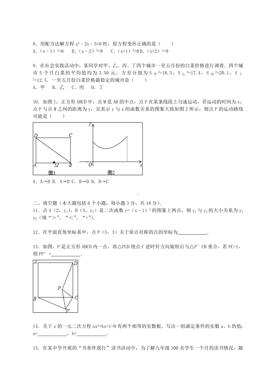 [推荐学习]九年级数学上学期开学摸底试题(含解析)-新人教版.doc_第2页