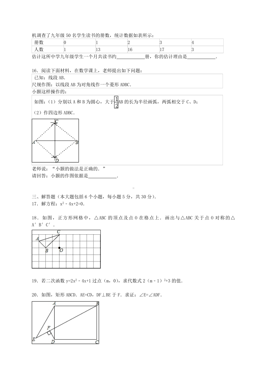 [推荐学习]九年级数学上学期开学摸底试题(含解析)-新人教版.doc_第3页